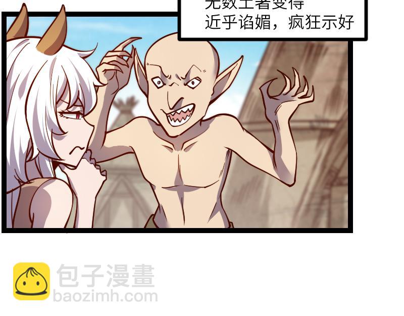 我是異世界最強領主 - 第34話 青銅器(2/2) - 7