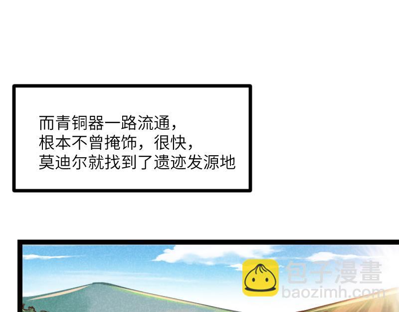 我是異世界最強領主 - 第34話 青銅器(2/2) - 8