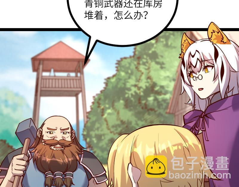 我是異世界最強領主 - 第34話 青銅器(1/2) - 7