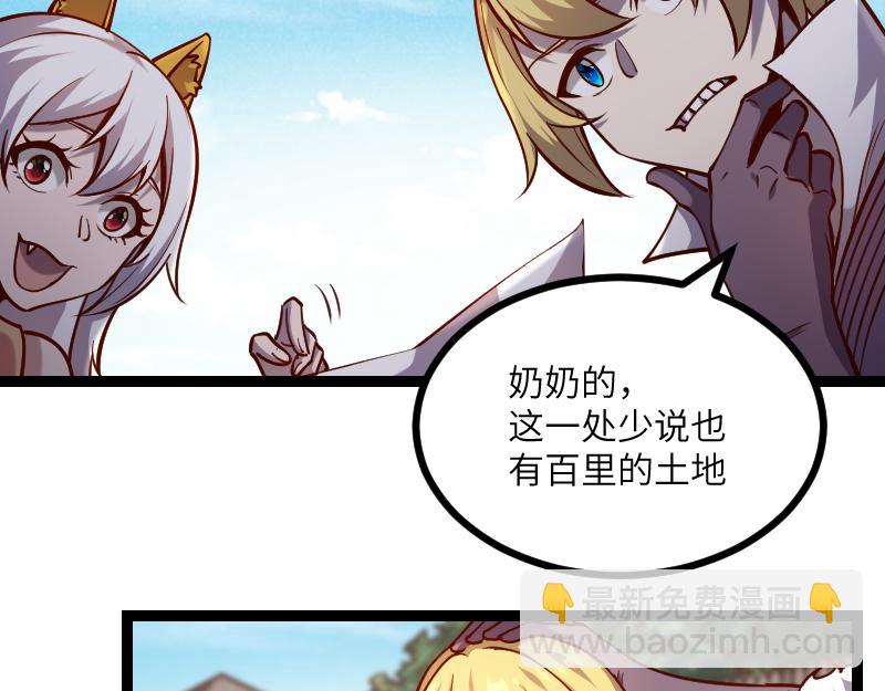 我是異世界最強領主 - 第34話 青銅器(2/2) - 2