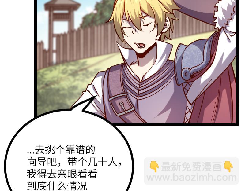 我是異世界最強領主 - 第34話 青銅器(2/2) - 3