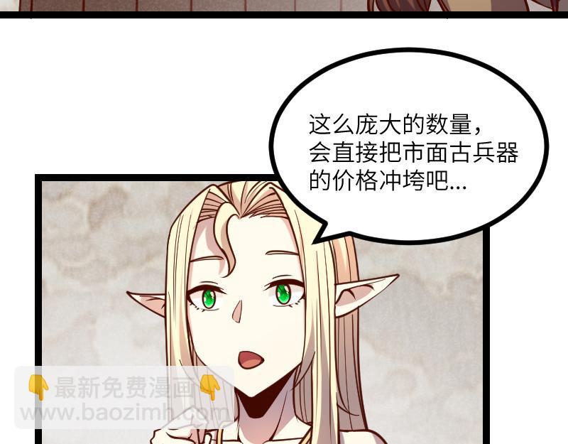 我是異世界最強領主 - 第34話 青銅器(2/2) - 1