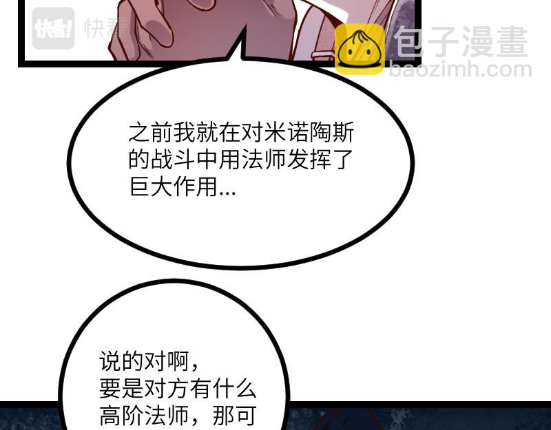 我是異世界最強領主 - 第36話 迎戰重騎兵(1/2) - 3