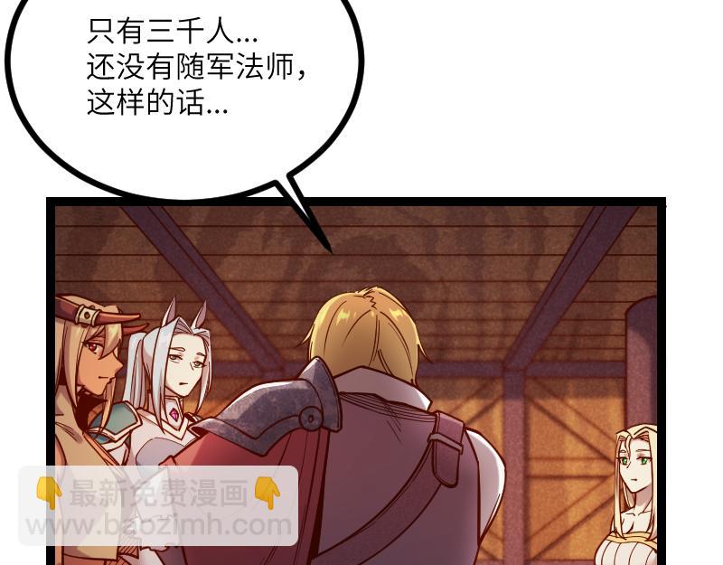 我是異世界最強領主 - 第36話 迎戰重騎兵(1/2) - 5