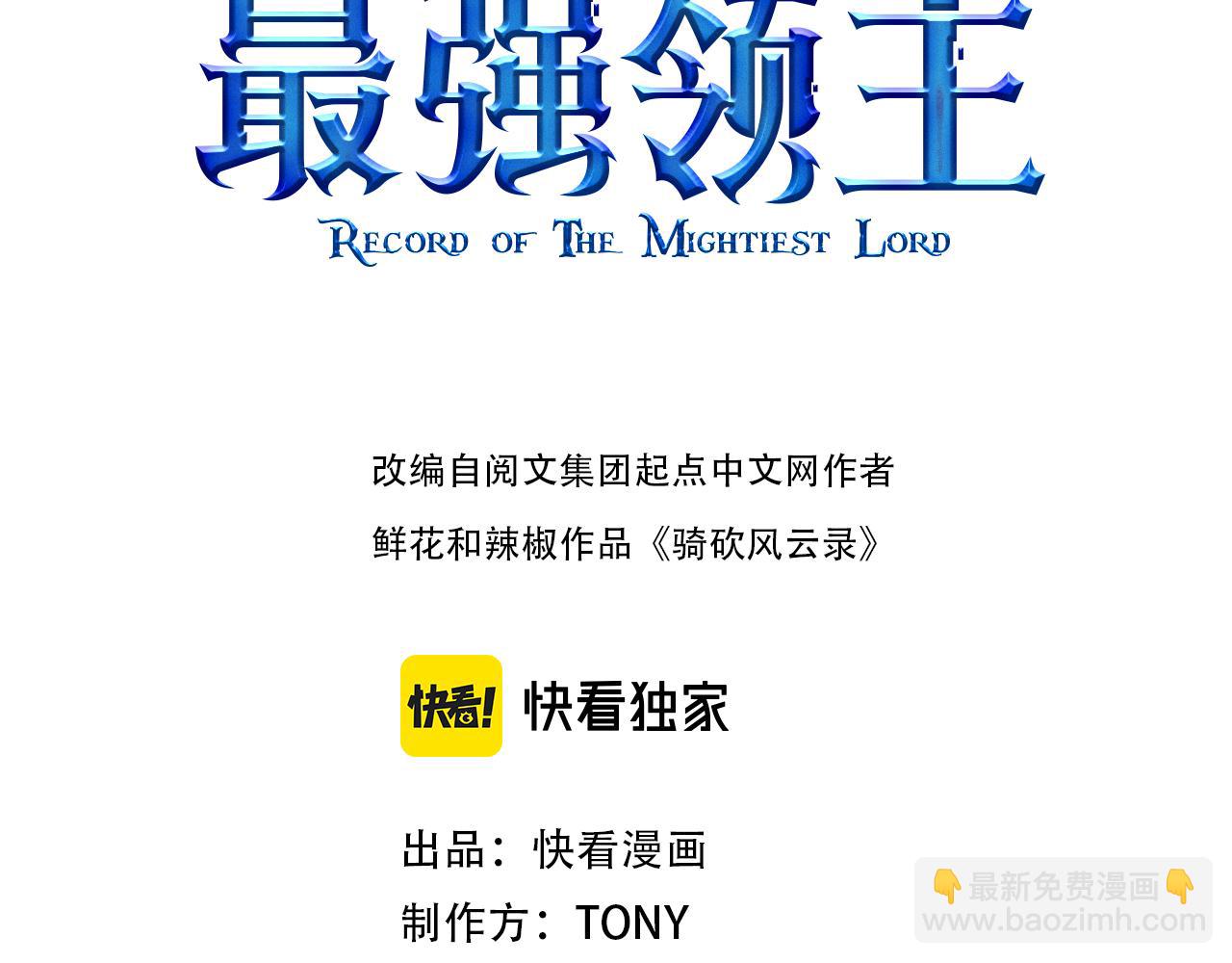 我是異世界最強領主 - 第36話 迎戰重騎兵(1/2) - 3