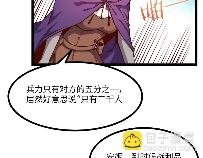 我是異世界最強領主 - 第36話 迎戰重騎兵(1/2) - 4