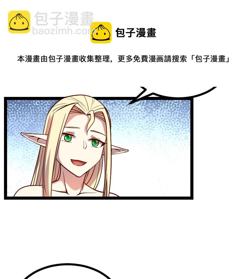 我是異世界最強領主 - 第36話 迎戰重騎兵(1/2) - 7