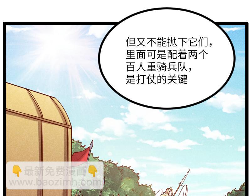 我是異世界最強領主 - 第36話 迎戰重騎兵(2/2) - 4