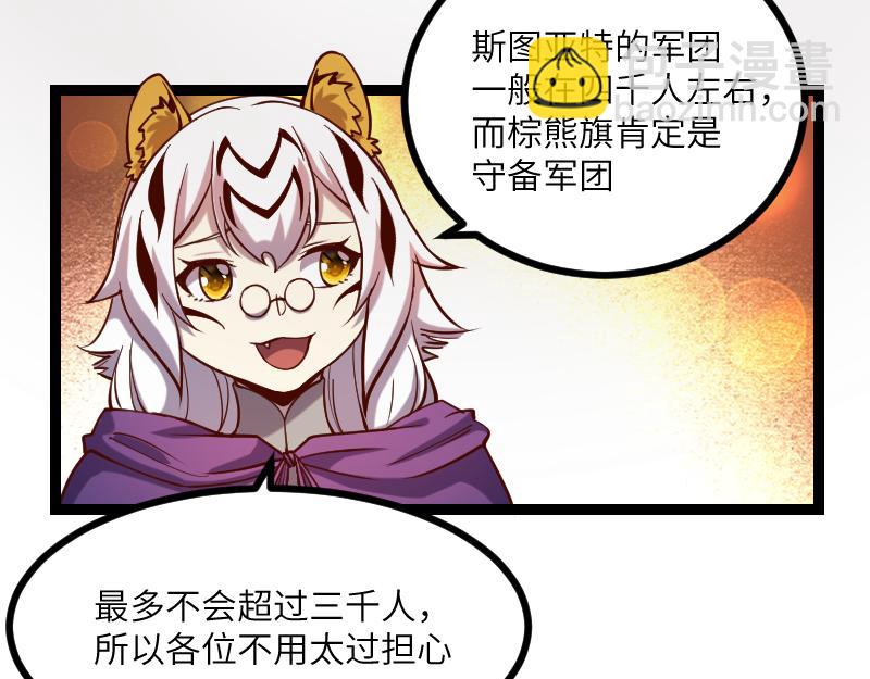 我是異世界最強領主 - 第36話 迎戰重騎兵(1/2) - 8