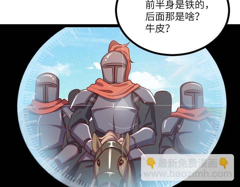 我是異世界最強領主 - 第36話 迎戰重騎兵(2/2) - 4