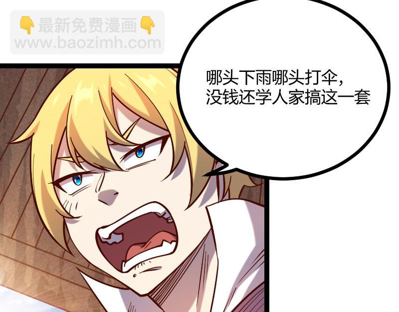 我是異世界最強領主 - 第36話 迎戰重騎兵(2/2) - 1