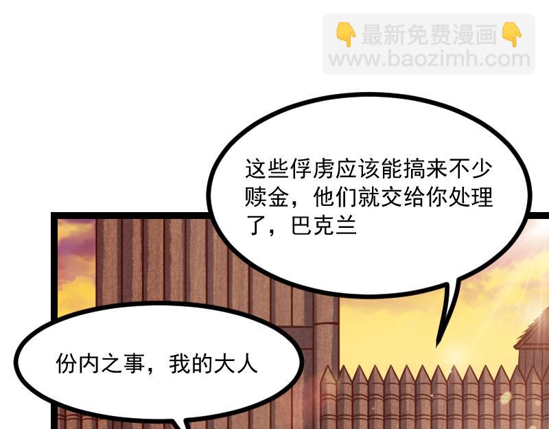 我是異世界最強領主 - 第40話 一腳定乾坤2(1/3) - 4