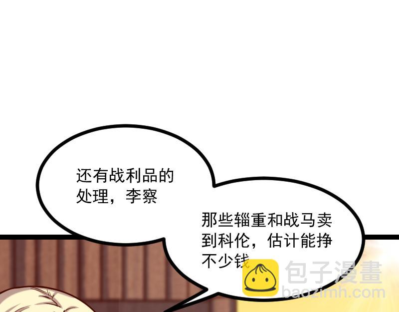 我是異世界最強領主 - 第40話 一腳定乾坤2(1/3) - 6