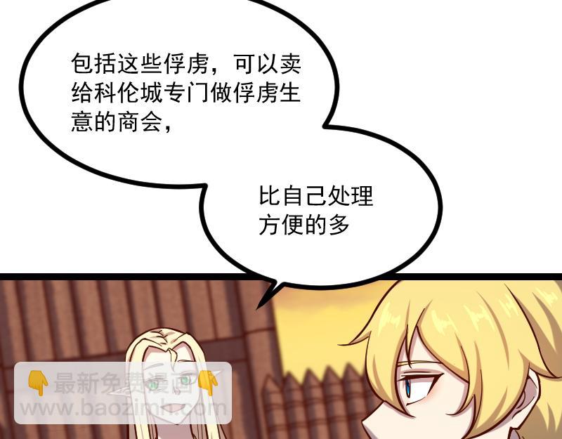 我是異世界最強領主 - 第40話 一腳定乾坤2(1/3) - 2