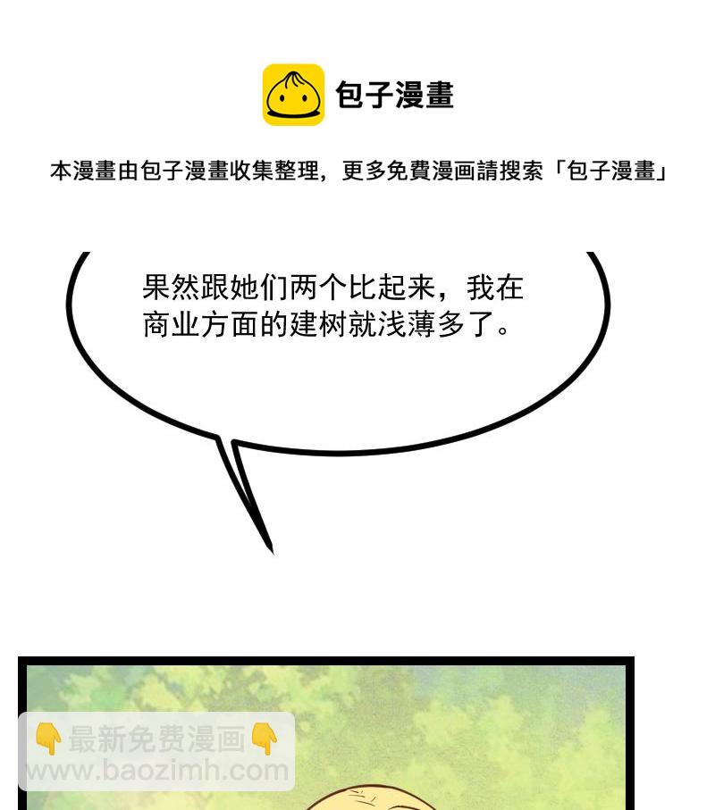 我是異世界最強領主 - 第40話 一腳定乾坤2(1/3) - 1