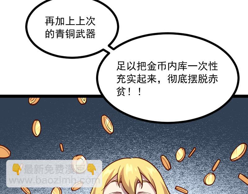 我是異世界最強領主 - 第40話 一腳定乾坤2(1/3) - 4