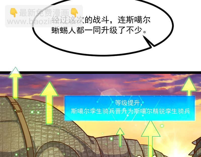 我是異世界最強領主 - 第40話 一腳定乾坤2(1/3) - 7