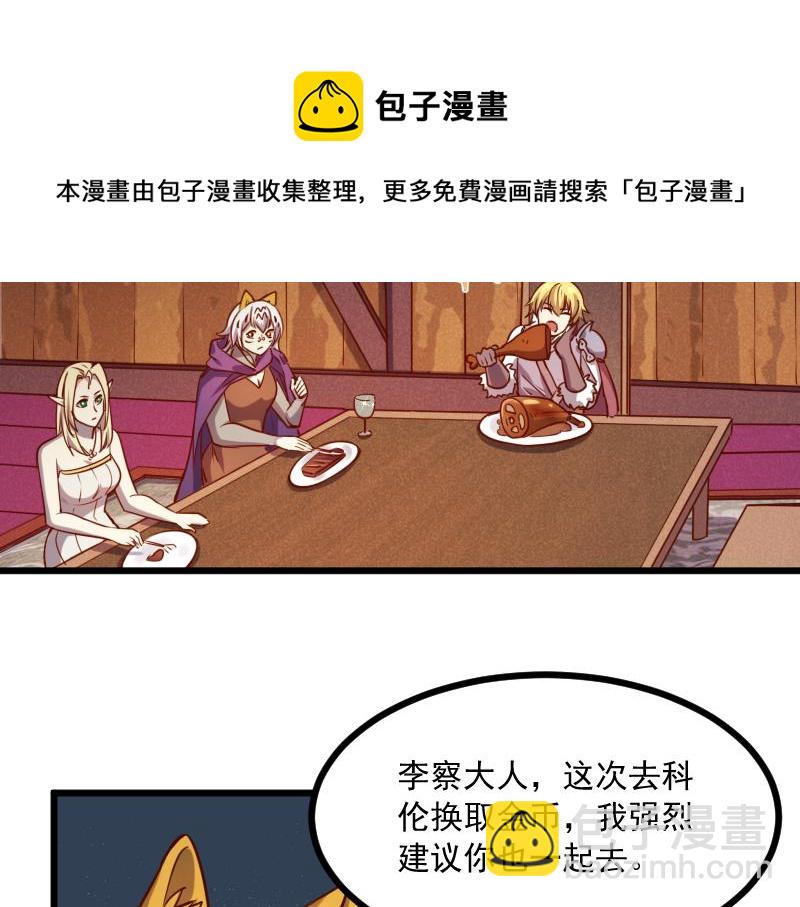 我是異世界最強領主 - 第40話 一腳定乾坤2(2/3) - 3