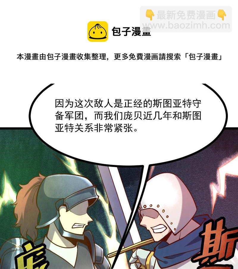 我是異世界最強領主 - 第40話 一腳定乾坤2(2/3) - 7