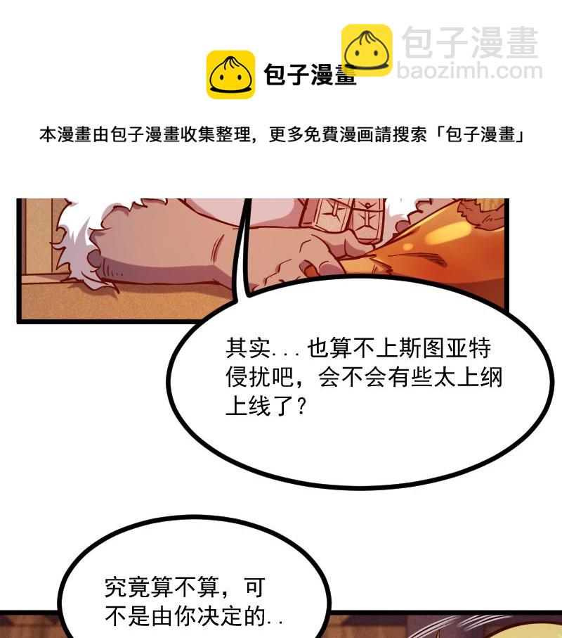 我是異世界最強領主 - 第40話 一腳定乾坤2(2/3) - 3