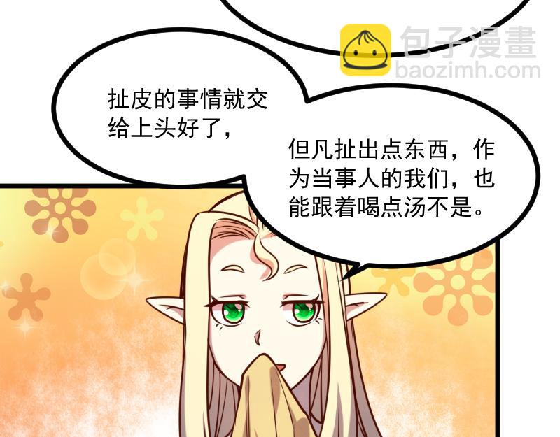 我是異世界最強領主 - 第40話 一腳定乾坤2(2/3) - 5