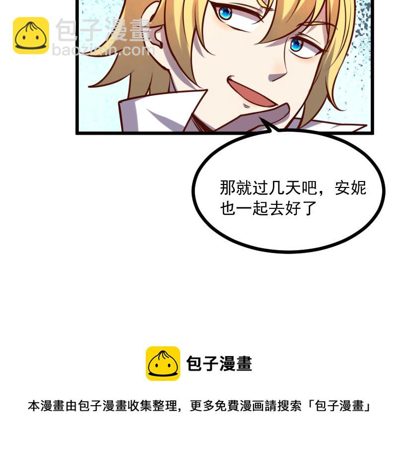 我是異世界最強領主 - 第40話 一腳定乾坤2(2/3) - 7