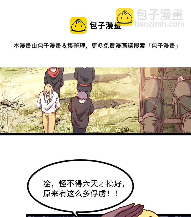 我是異世界最強領主 - 第40話 一腳定乾坤2(2/3) - 3