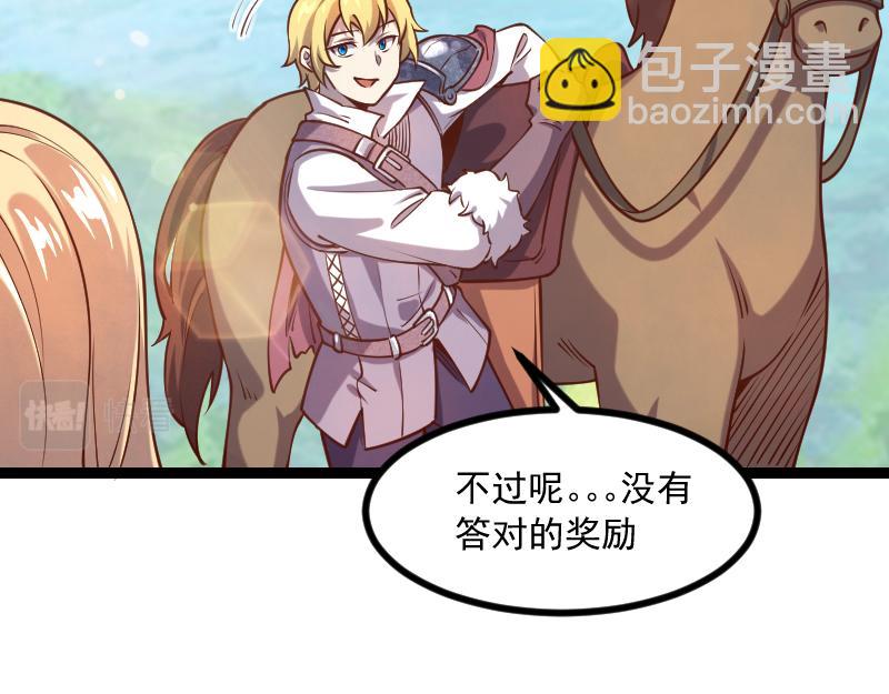 我是異世界最強領主 - 第40話 一腳定乾坤2(2/3) - 1