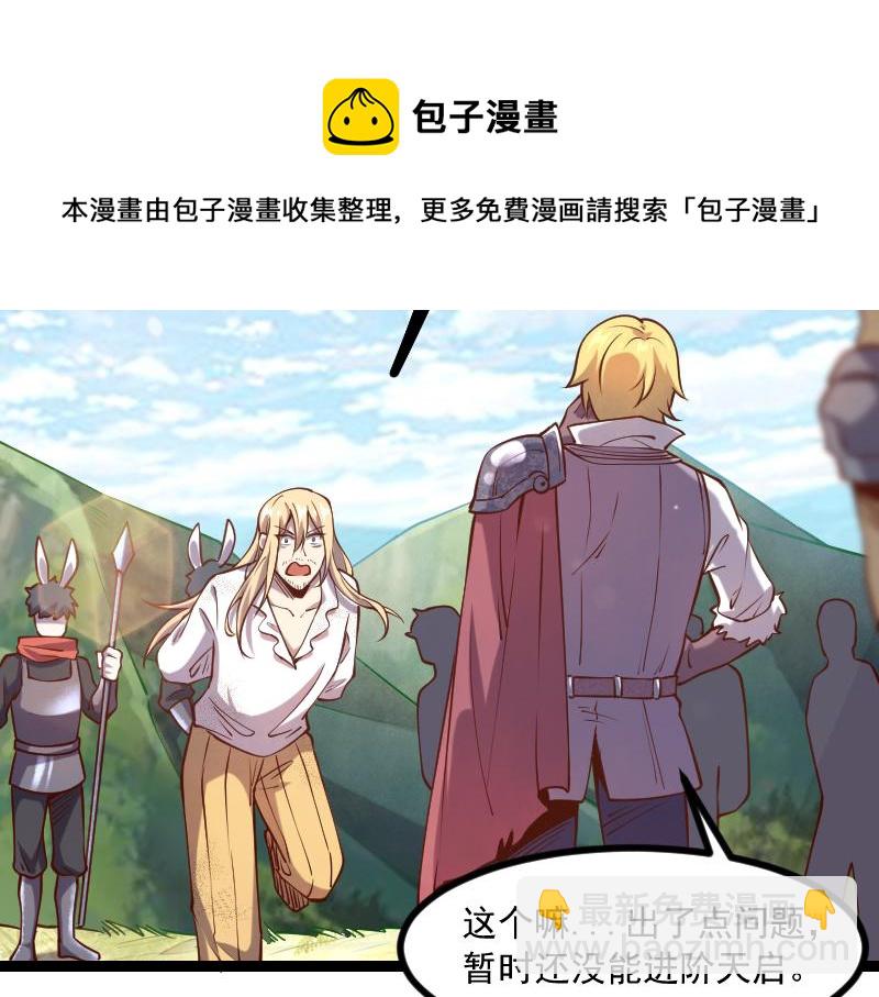 我是異世界最強領主 - 第40話 一腳定乾坤2(2/3) - 3