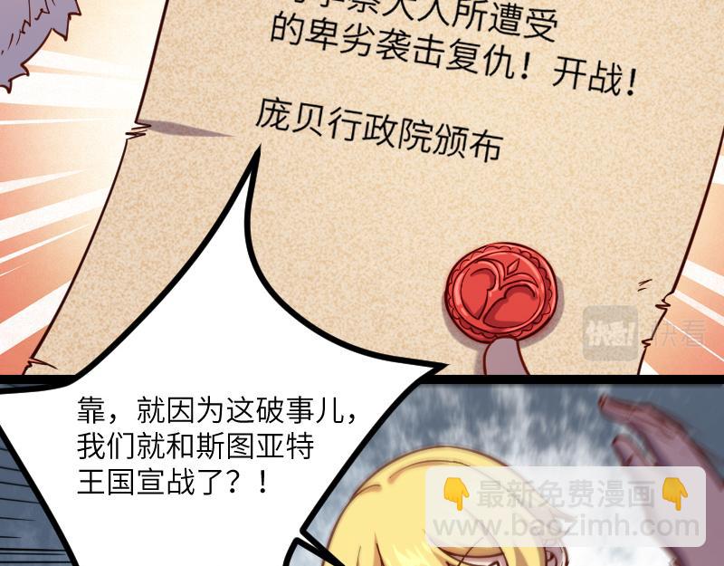 我是異世界最強領主 - 第42話 宣戰(1/2) - 8