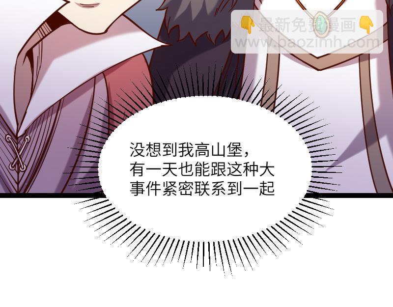 我是異世界最強領主 - 第42話 宣戰(1/2) - 4