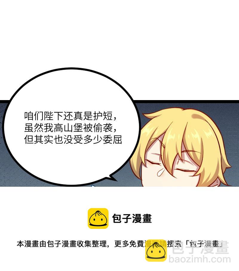 我是異世界最強領主 - 第42話 宣戰(1/2) - 5