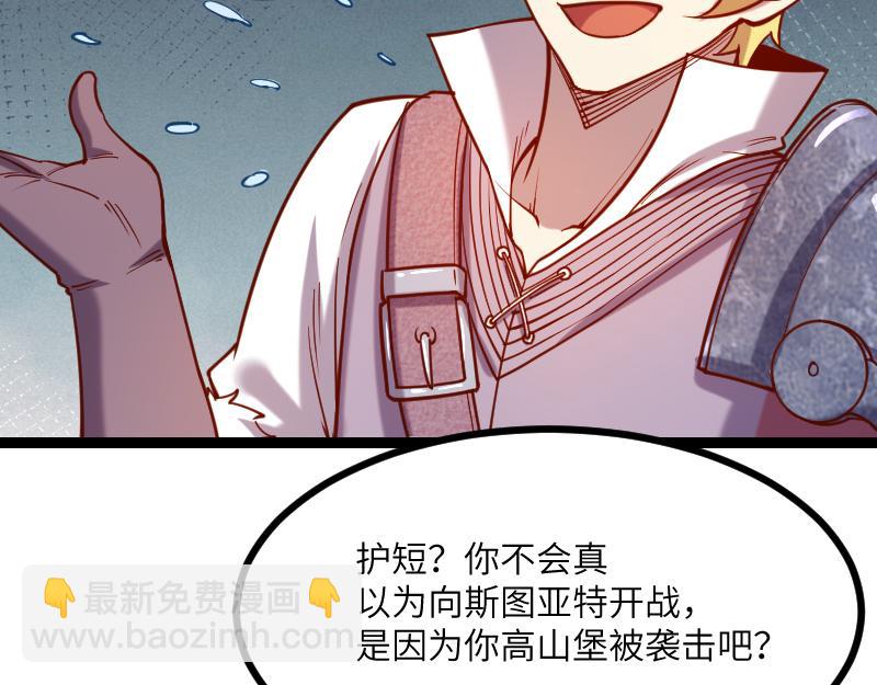 我是異世界最強領主 - 第42話 宣戰(1/2) - 6