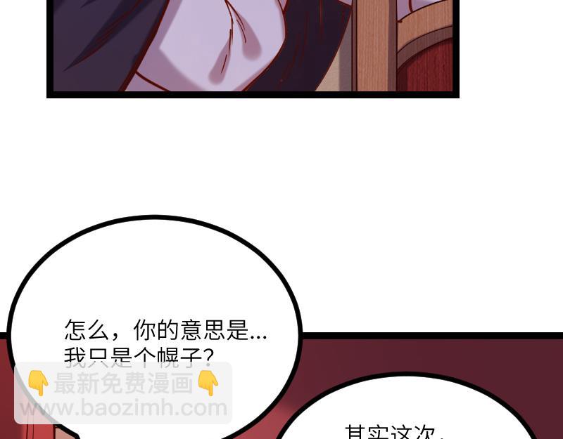 我是異世界最強領主 - 第42話 宣戰(1/2) - 8