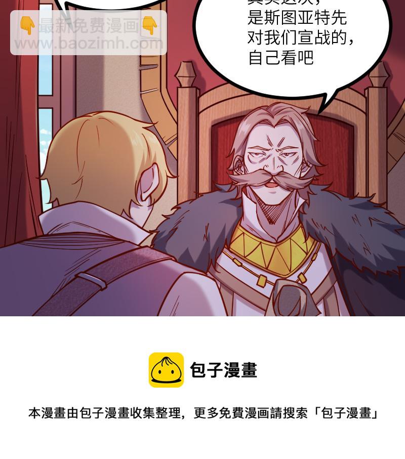 我是異世界最強領主 - 第42話 宣戰(1/2) - 1