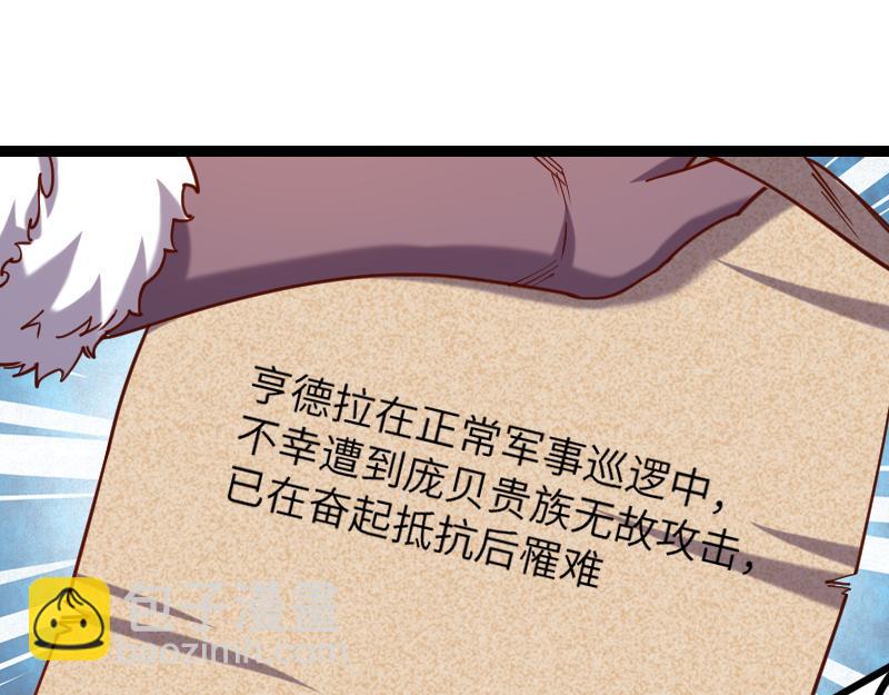 我是異世界最強領主 - 第42話 宣戰(1/2) - 4