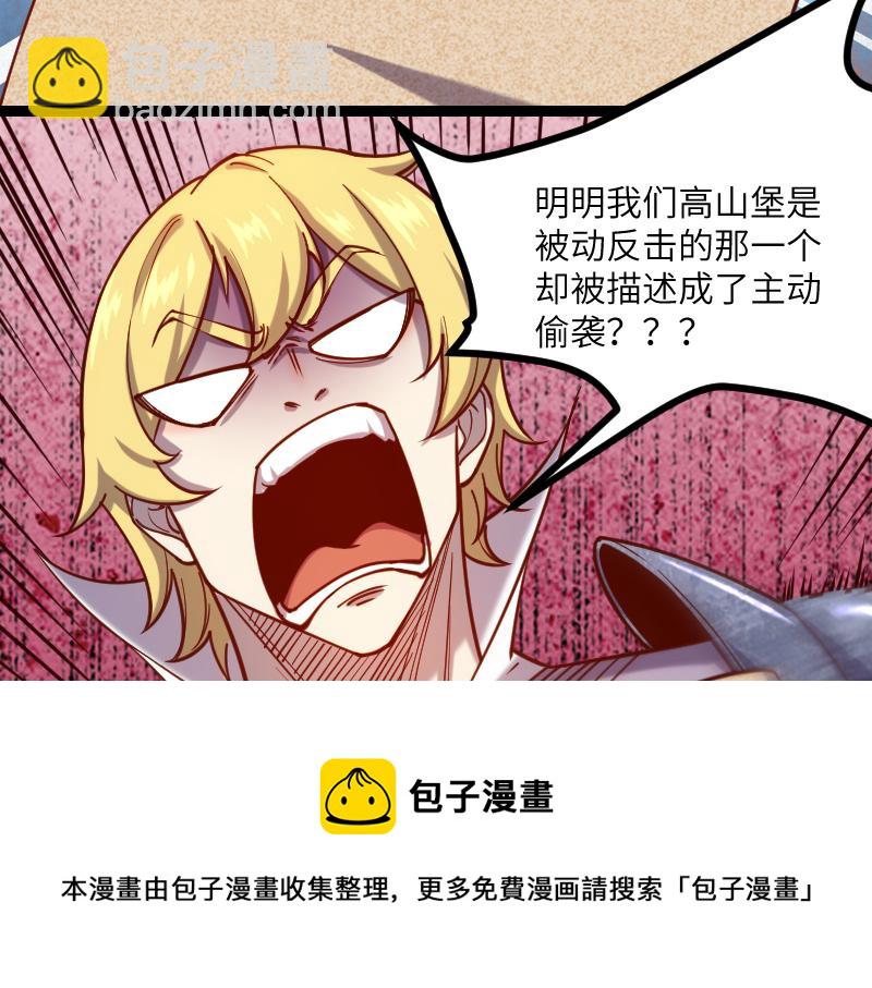 我是異世界最強領主 - 第42話 宣戰(1/2) - 5