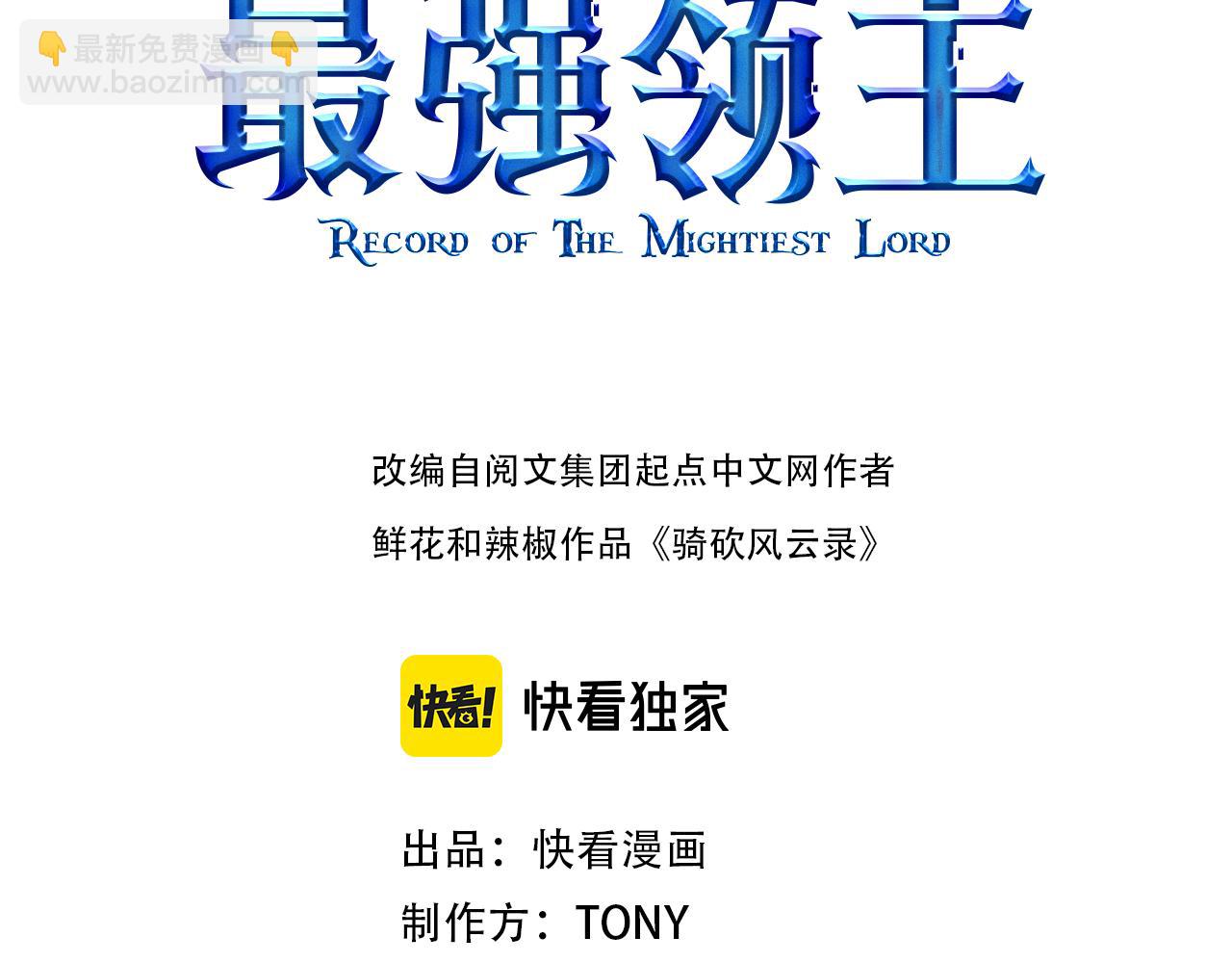 我是異世界最強領主 - 第42話 宣戰(1/2) - 3