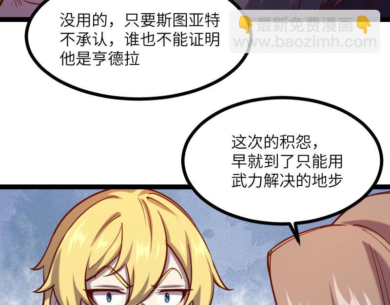 我是異世界最強領主 - 第42話 宣戰(1/2) - 2