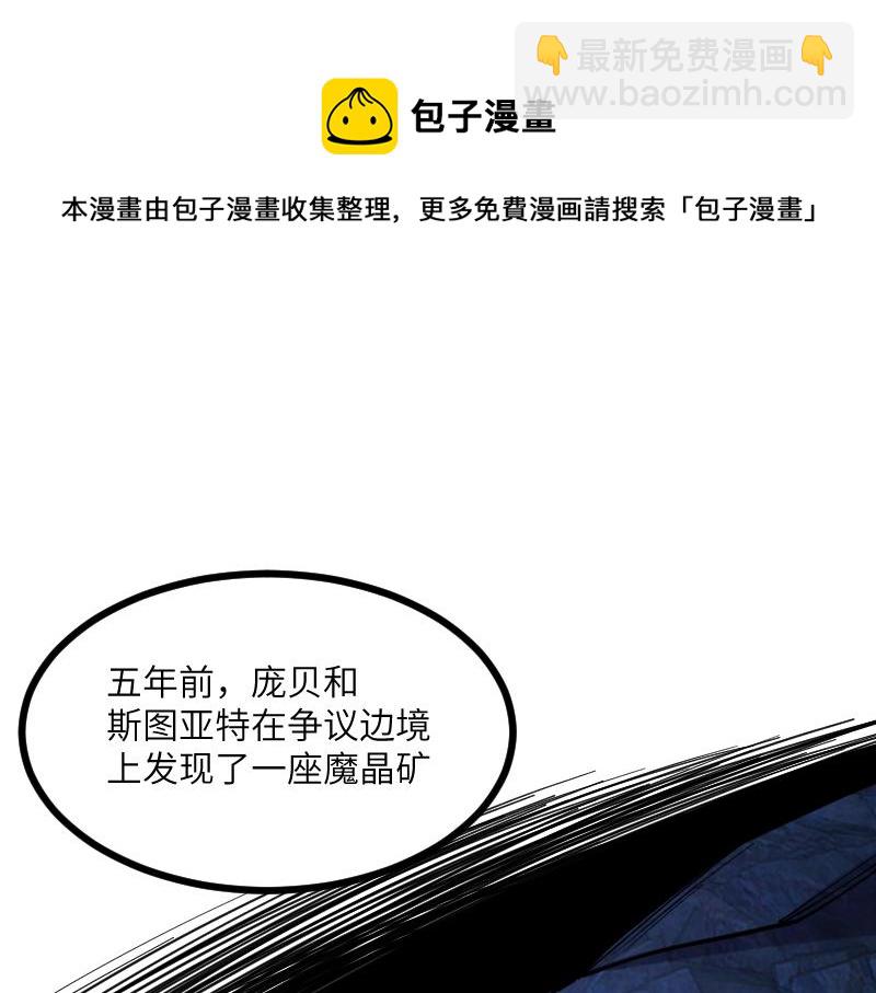 我是異世界最強領主 - 第42話 宣戰(1/2) - 5