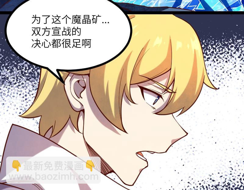 我是異世界最強領主 - 第42話 宣戰(1/2) - 8