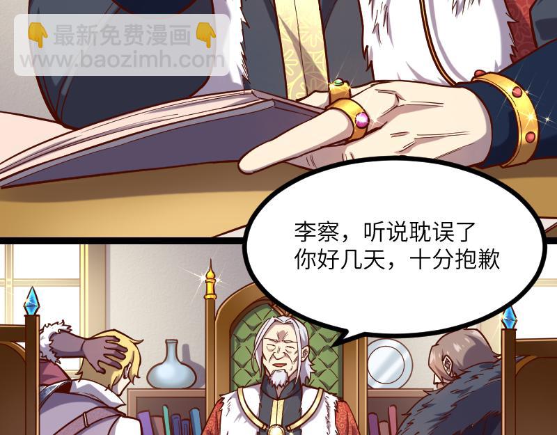 我是異世界最強領主 - 第42話 宣戰(2/2) - 6