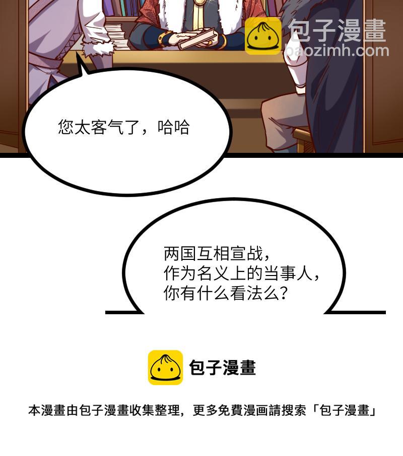 我是異世界最強領主 - 第42話 宣戰(2/2) - 7