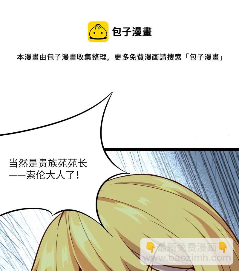 我是異世界最強領主 - 第42話 宣戰(2/2) - 7