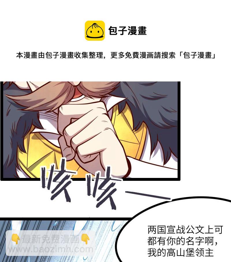 我是異世界最強領主 - 第42話 宣戰(2/2) - 3