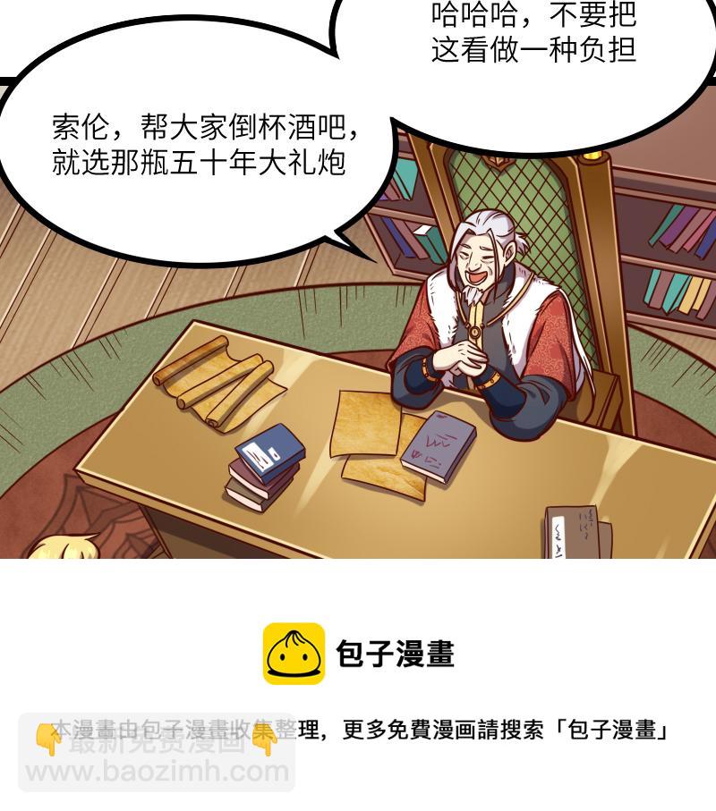 我是異世界最強領主 - 第42話 宣戰(2/2) - 7