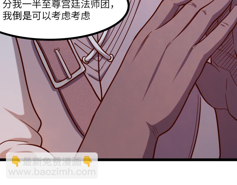 我是異世界最強領主 - 第42話 宣戰(2/2) - 6