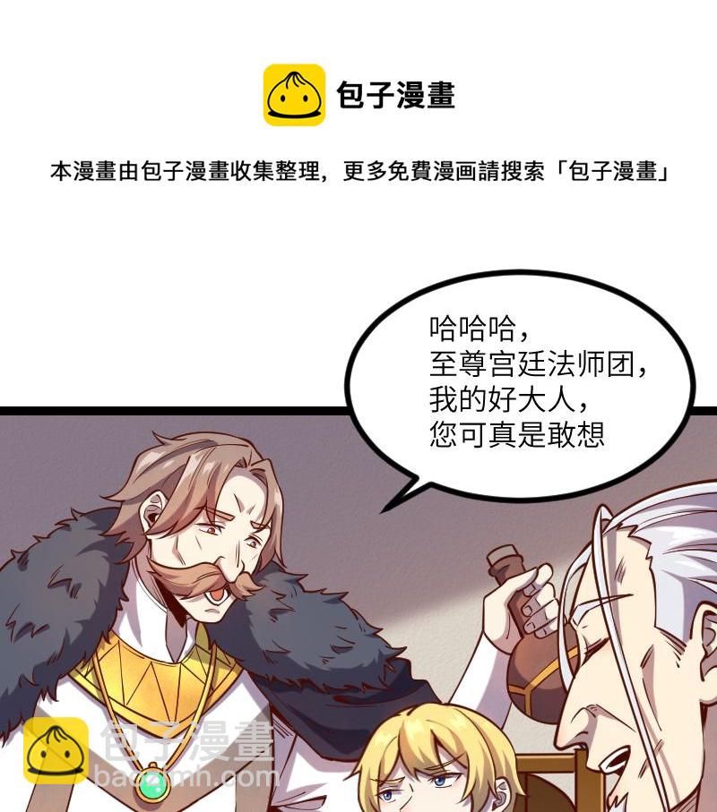 我是異世界最強領主 - 第42話 宣戰(2/2) - 7