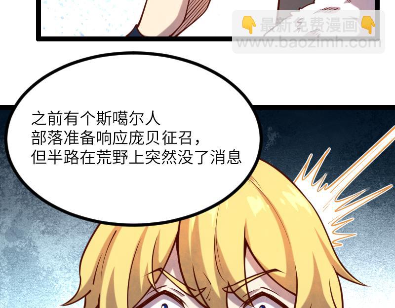 我是異世界最強領主 - 第42話 宣戰(2/2) - 2