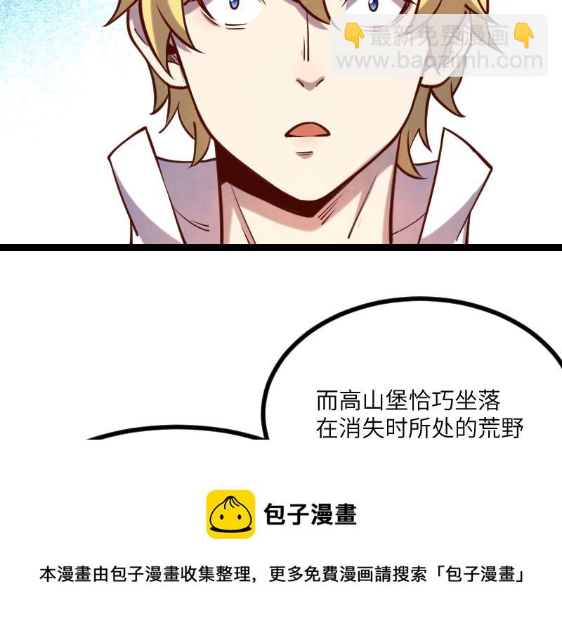 我是異世界最強領主 - 第42話 宣戰(2/2) - 3